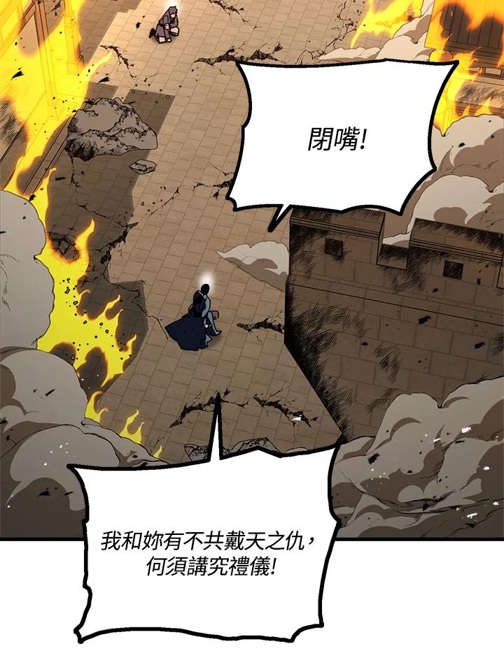 《修罗传说：毒龙》第55话 第8页