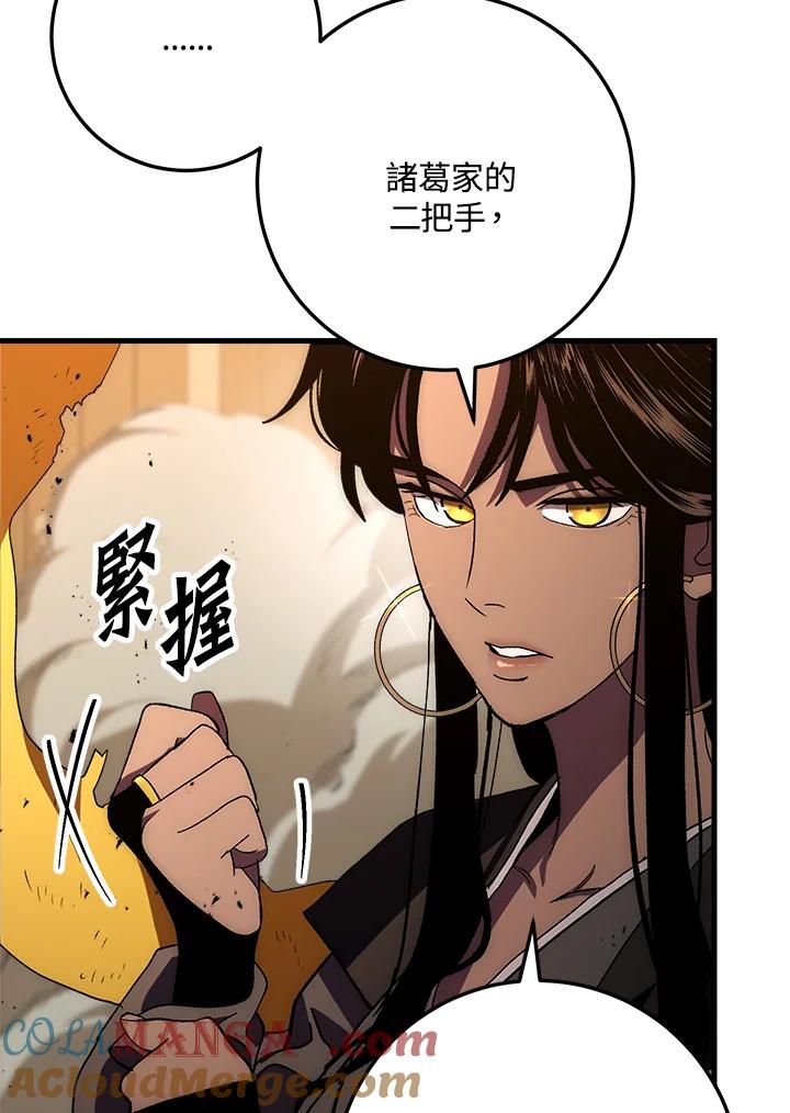 《修罗传说：毒龙》第55话 第121页