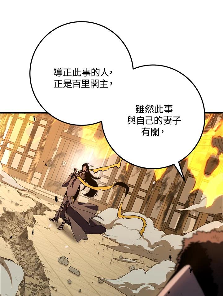 《修罗传说：毒龙》第55话 第126页
