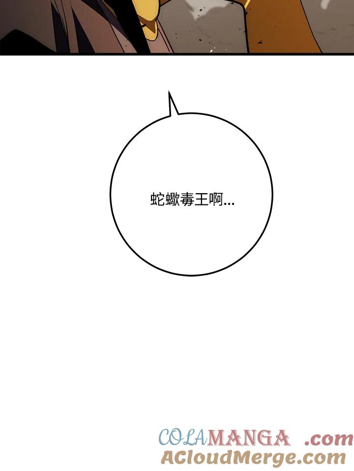《修罗传说：毒龙》第55话 第61页