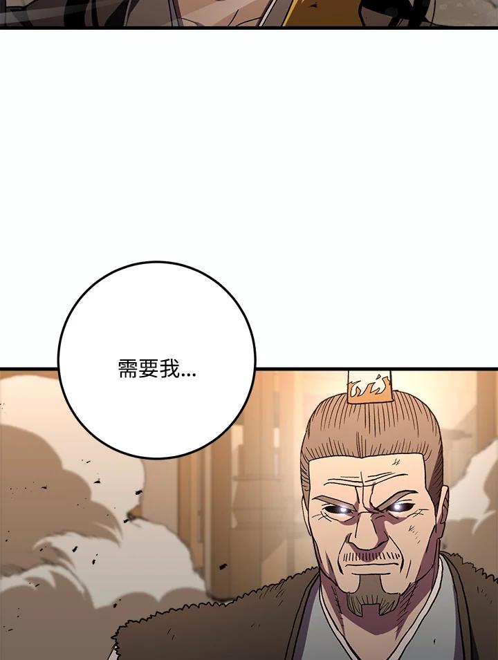 《修罗传说：毒龙》第55话 第143页
