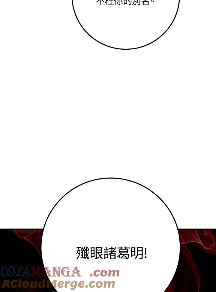 《修罗传说：毒龙》第55话 第69页