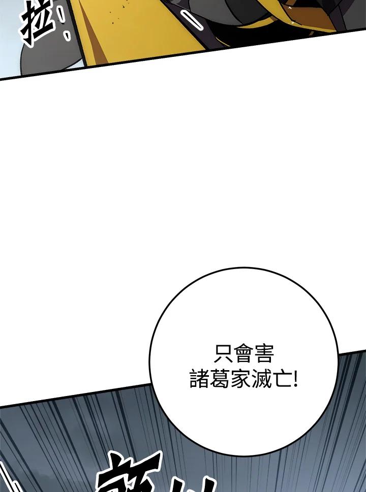 《修罗传说：毒龙》第55话 第103页