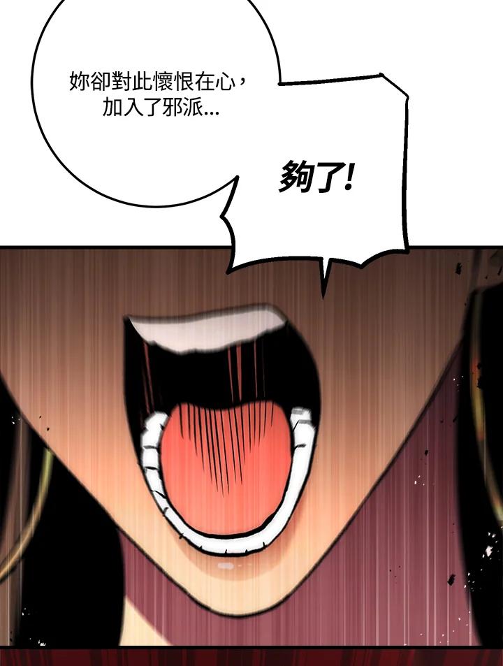《修罗传说：毒龙》第55话 第128页