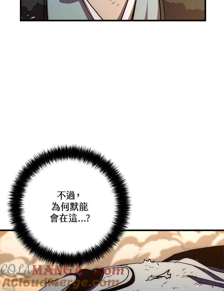 《修罗传说：毒龙》第55话 第77页