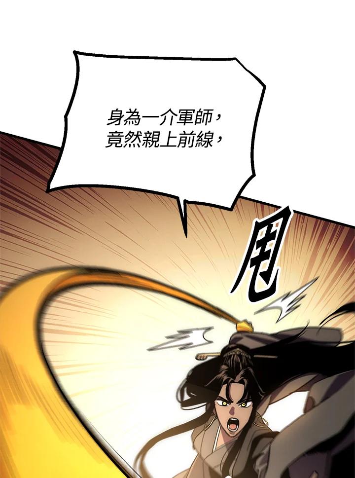 《修罗传说：毒龙》第55话 第98页