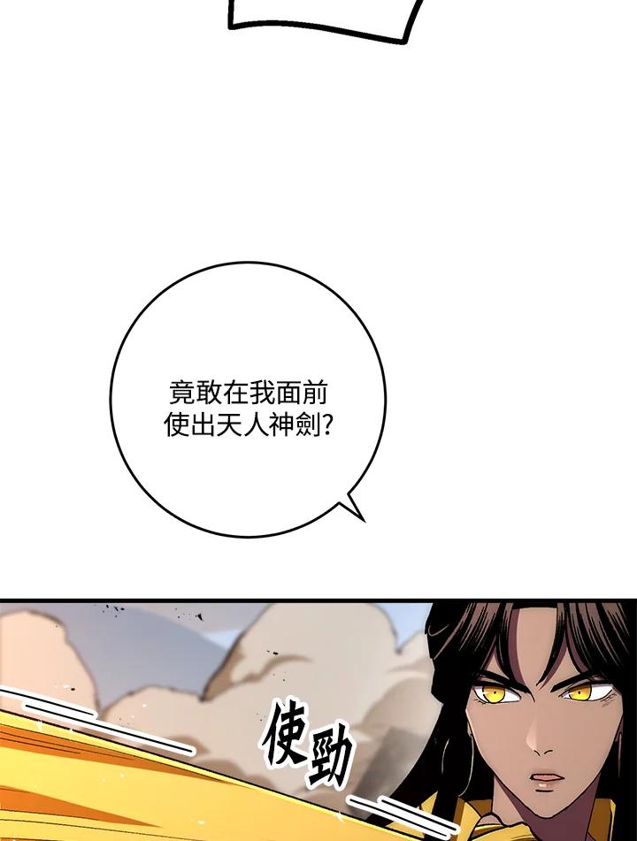 《修罗传说：毒龙》第55话 第23页