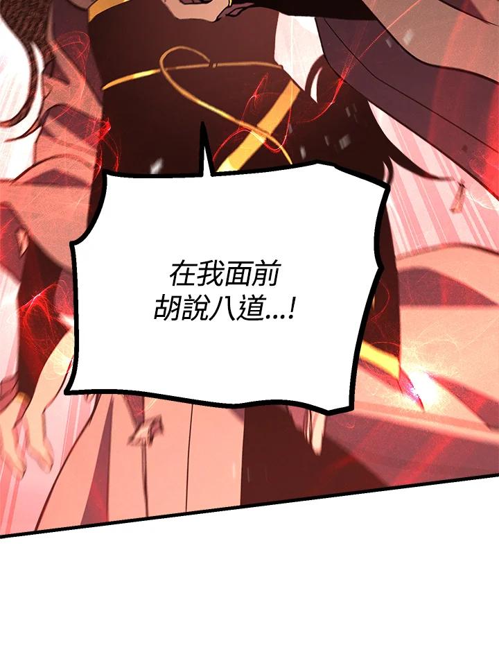 《修罗传说：毒龙》第55话 第131页