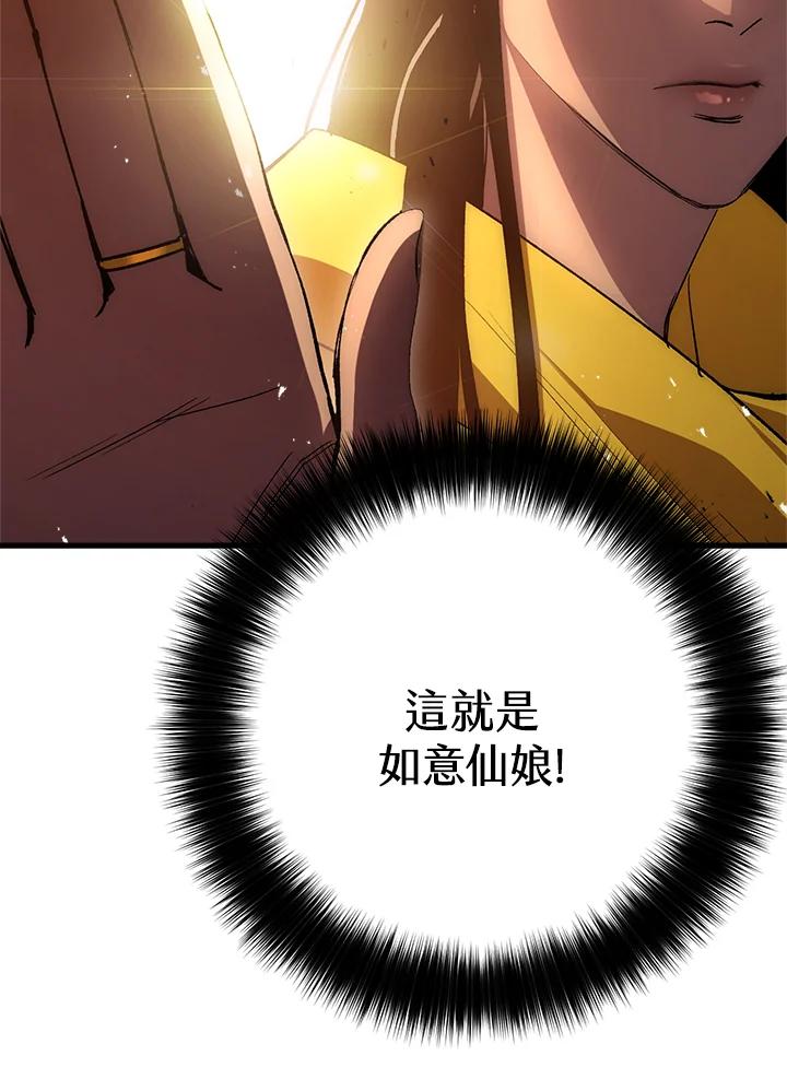 《修罗传说：毒龙》第55话 第46页