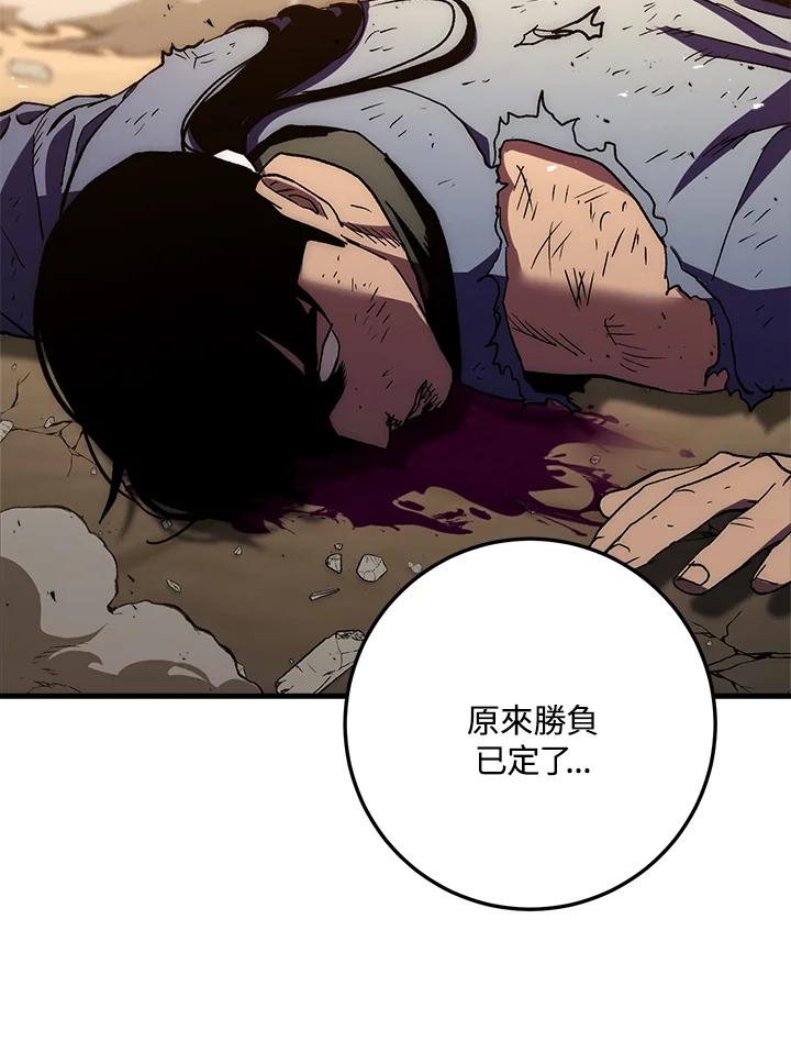 《修罗传说：毒龙》第55话 第55页