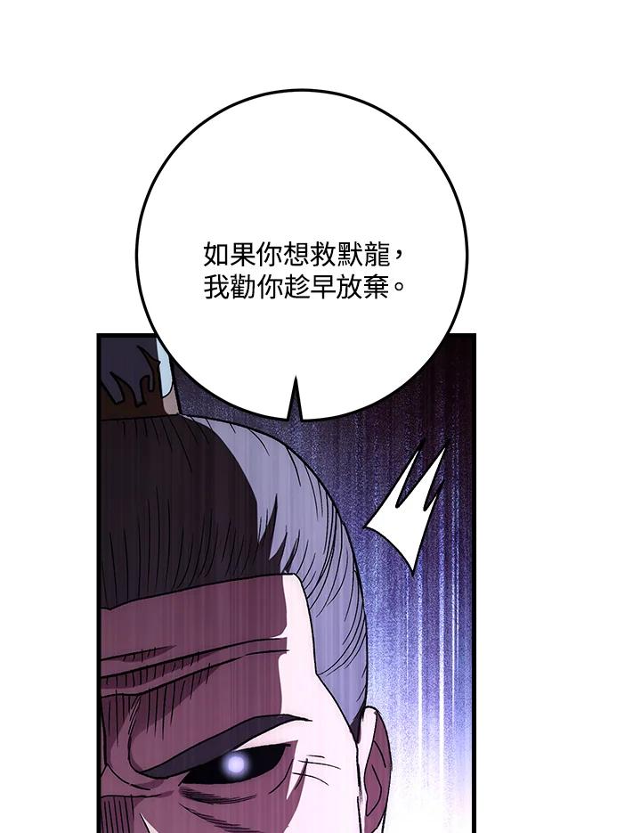 《修罗传说：毒龙》第55话 第79页