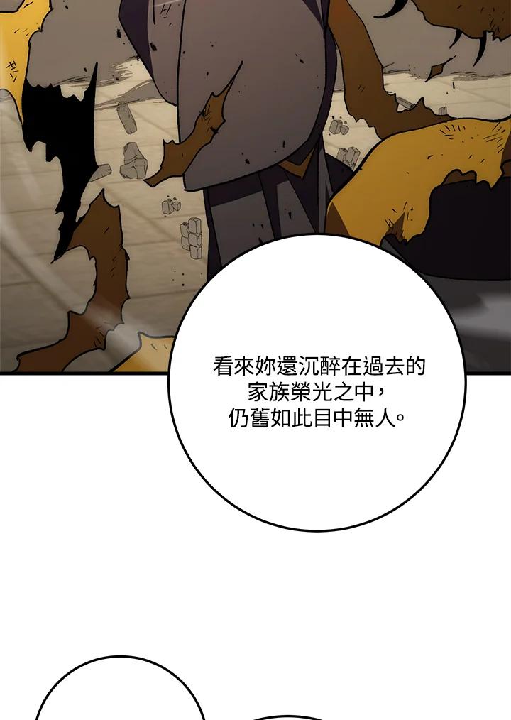《修罗传说：毒龙》第55话 第120页