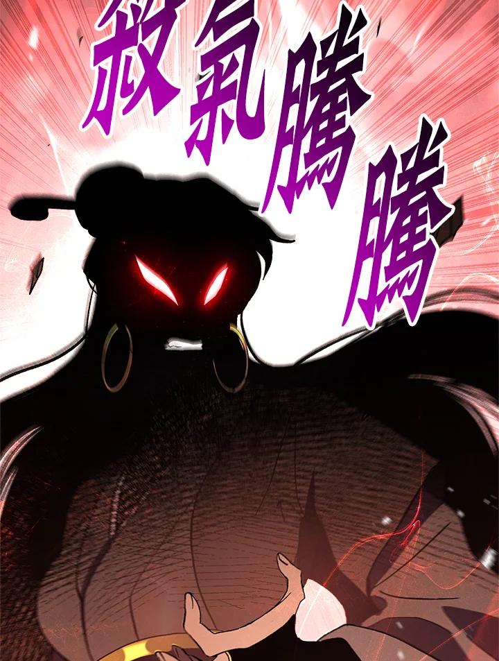 《修罗传说：毒龙》第55话 第130页
