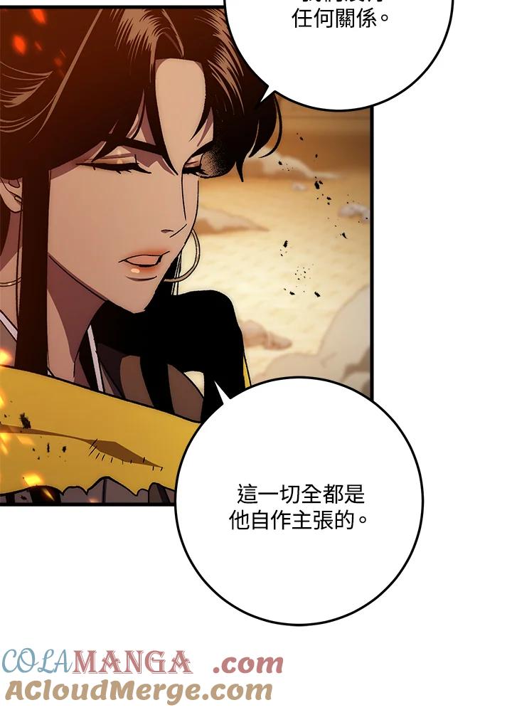 《修罗传说：毒龙》第56话 第137页