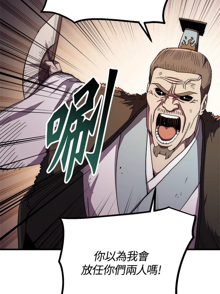 《修罗传说：毒龙》第56话 第124页