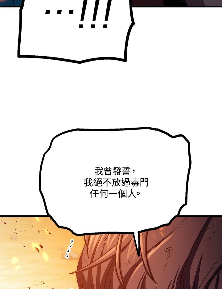 《修罗传说：毒龙》第56话 第84页