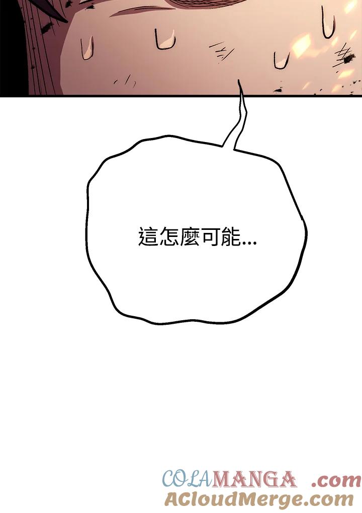 《修罗传说：毒龙》第56话 第37页