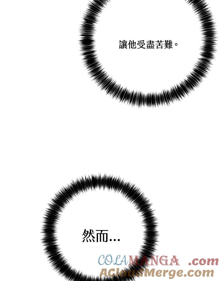 《修罗传说：毒龙》第56话 第97页