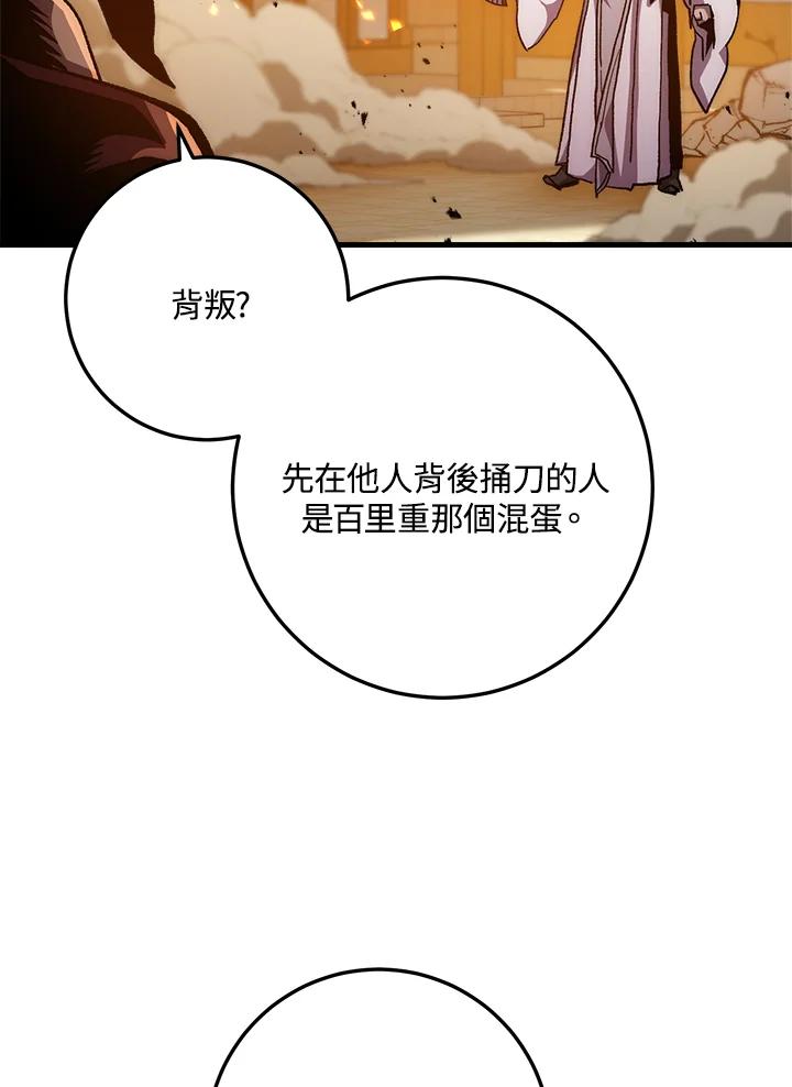 《修罗传说：毒龙》第56话 第15页