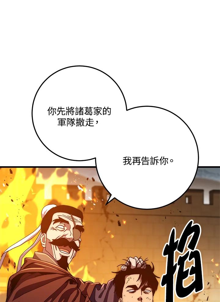 《修罗传说：毒龙》第56话 第22页
