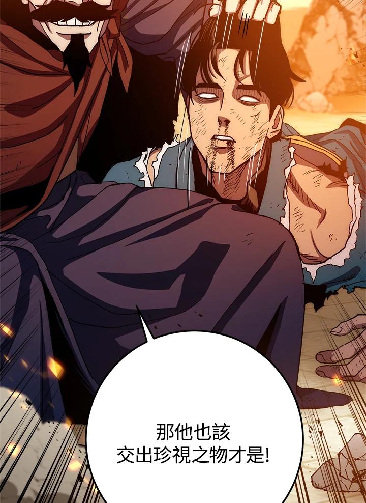 《修罗传说：毒龙》第56话 第18页