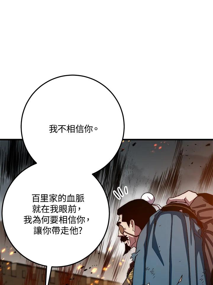 《修罗传说：毒龙》第56话 第118页