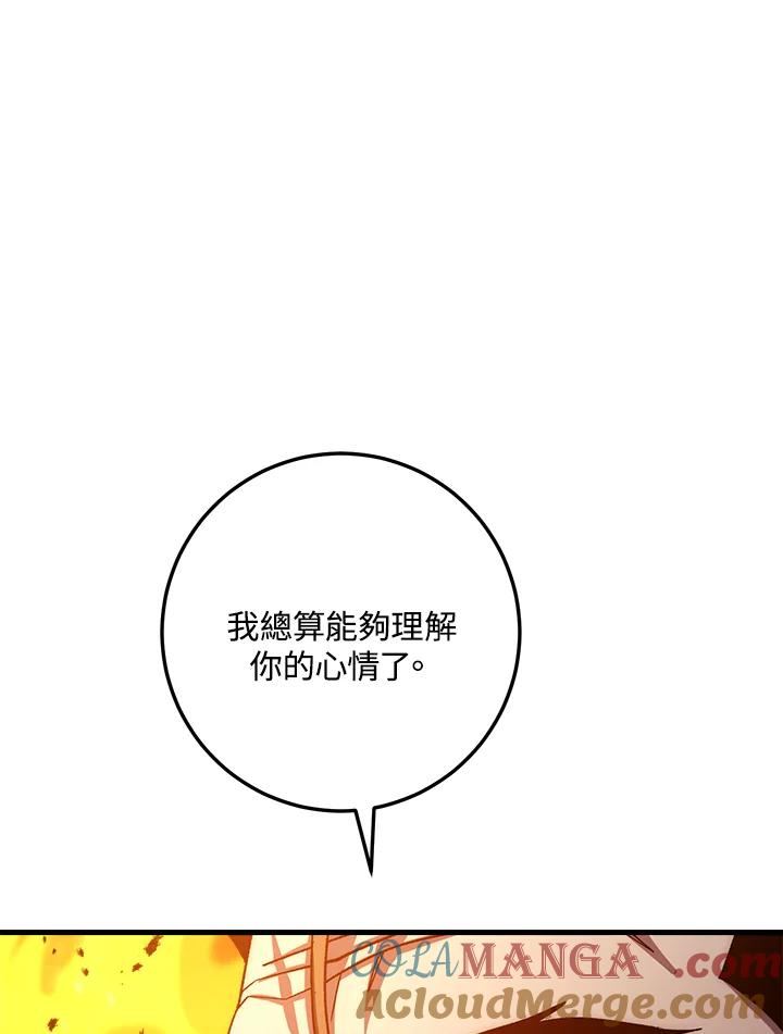 《修罗传说：毒龙》第56话 第57页