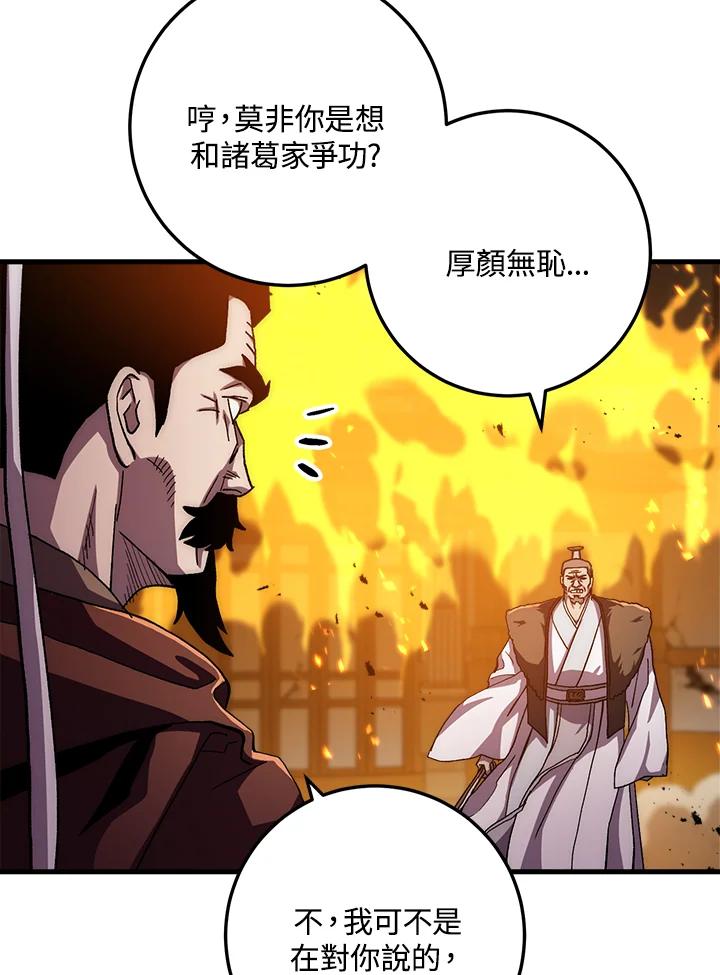 《修罗传说：毒龙》第56话 第7页