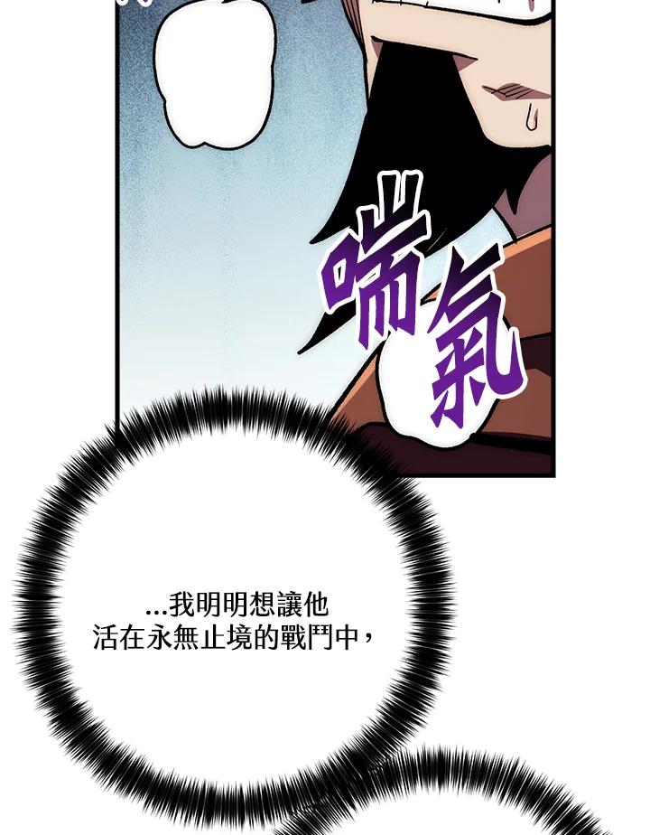 《修罗传说：毒龙》第56话 第96页