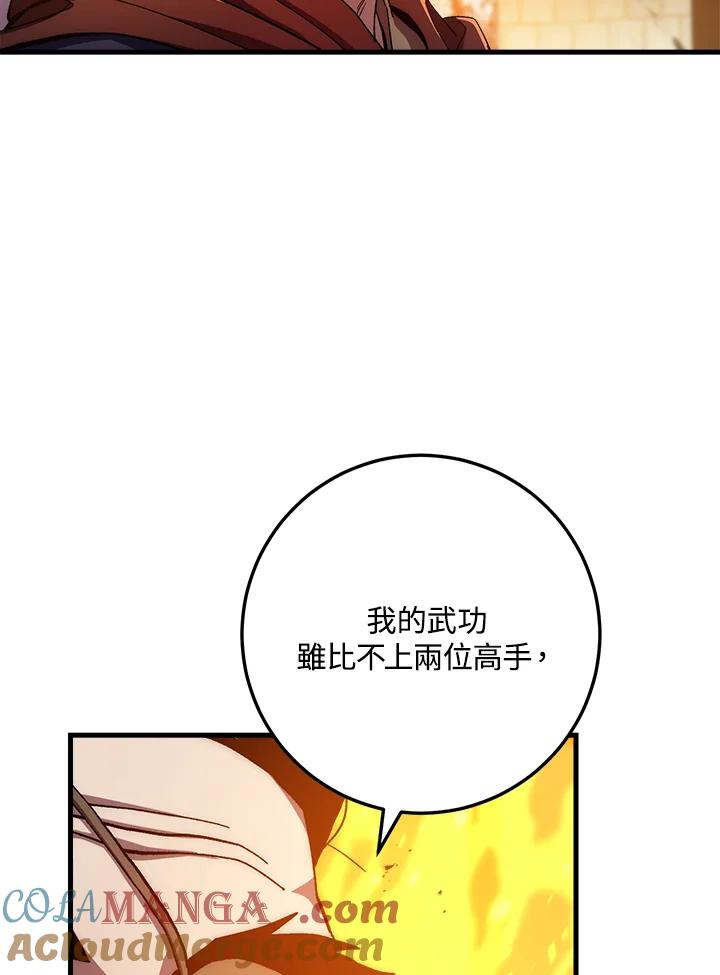《修罗传说：毒龙》第56话 第5页