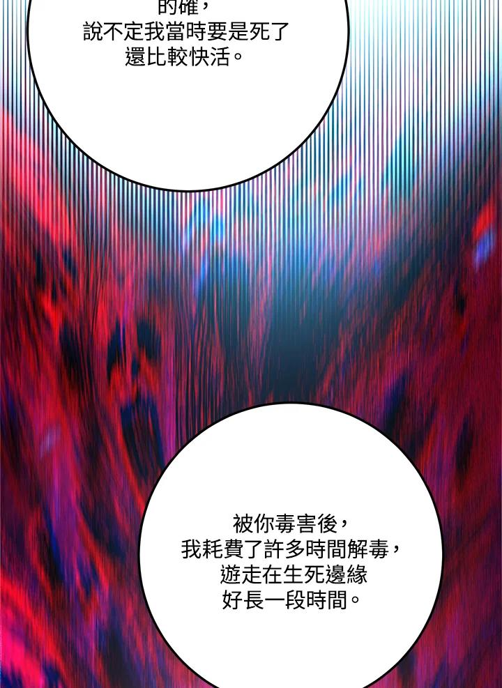 《修罗传说：毒龙》第56话 第50页