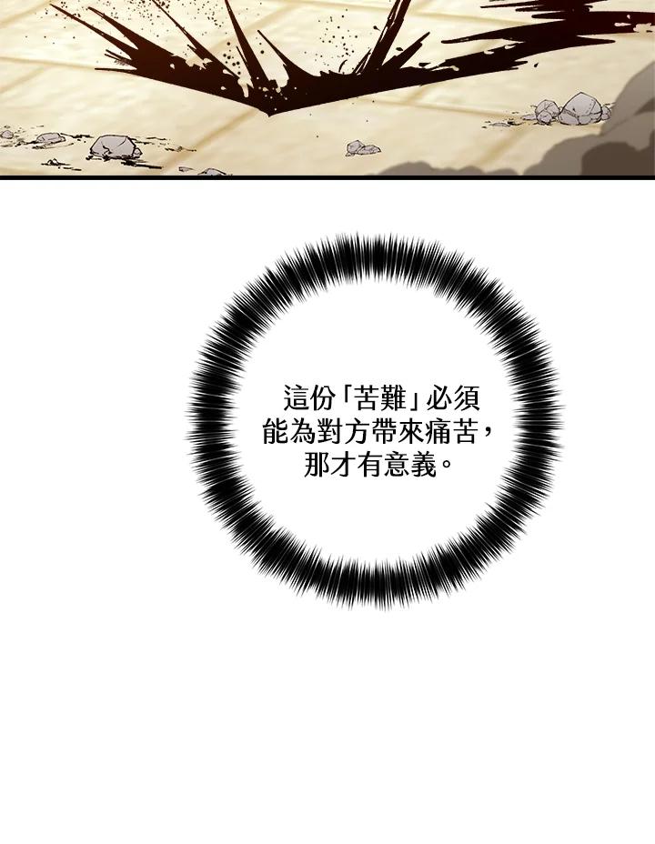 《修罗传说：毒龙》第56话 第100页