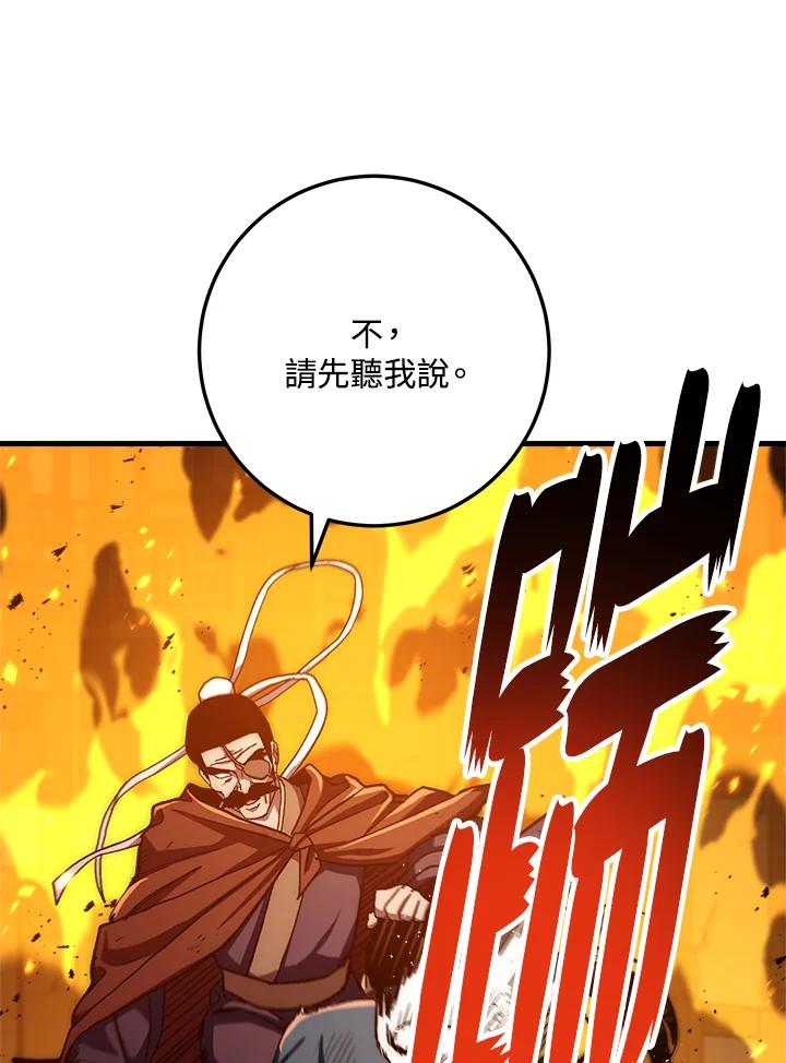 《修罗传说：毒龙》第56话 第112页