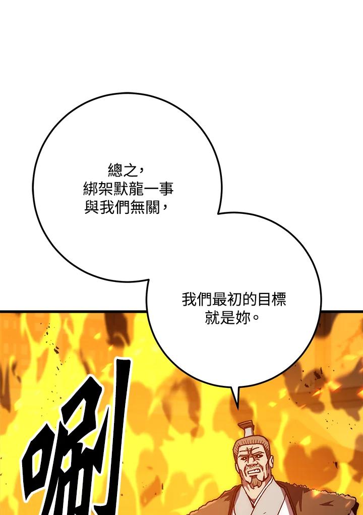 《修罗传说：毒龙》第56话 第138页