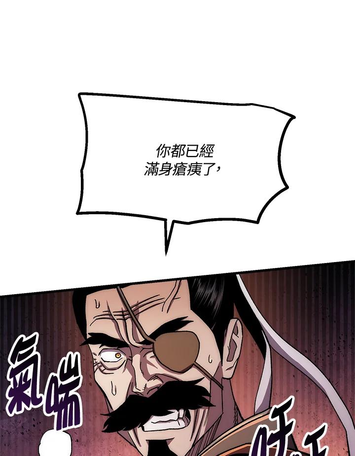 《修罗传说：毒龙》第56话 第92页