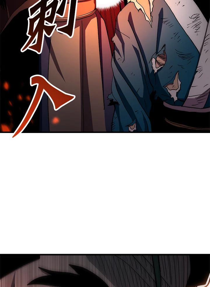 《修罗传说：毒龙》第56话 第79页