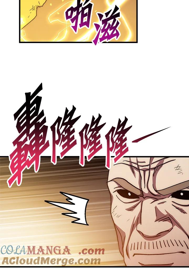 《修罗传说：毒龙》第56话 第141页