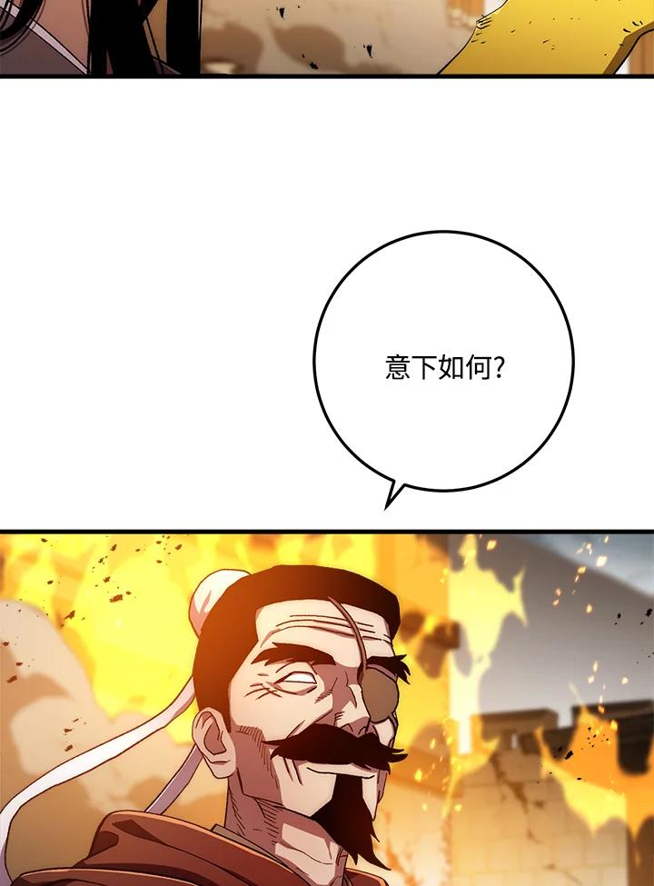 《修罗传说：毒龙》第56话 第4页