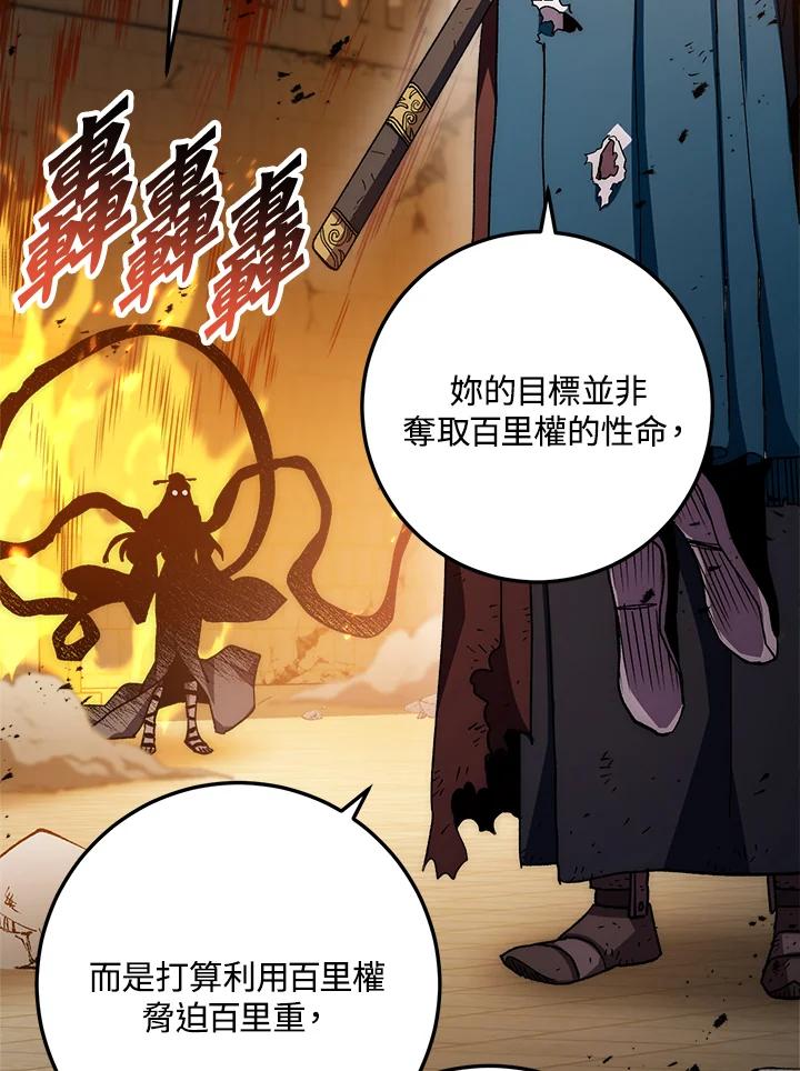 《修罗传说：毒龙》第56话 第119页