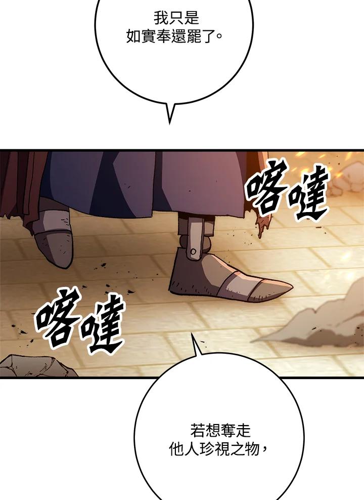 《修罗传说：毒龙》第56话 第16页