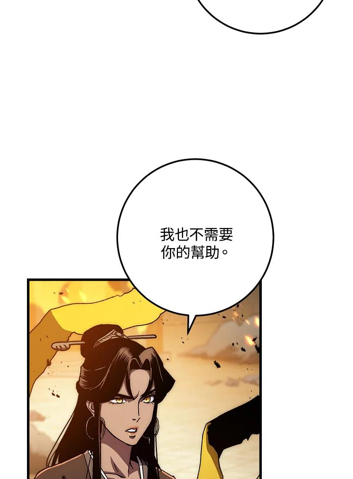 《修罗传说：毒龙》第56话 第10页