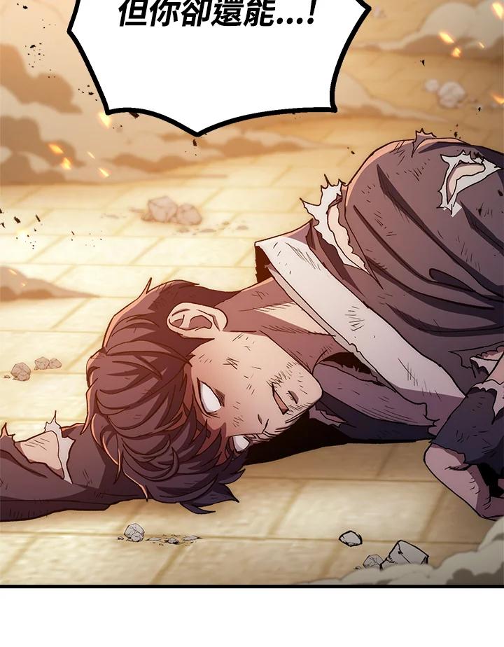 《修罗传说：毒龙》第56话 第94页