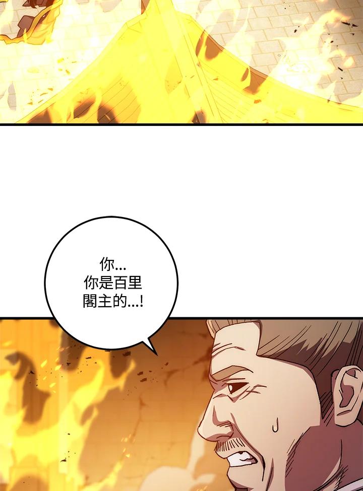 《修罗传说：毒龙》第56话 第2页