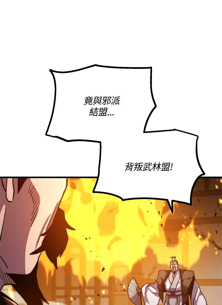 《修罗传说：毒龙》第56话 第14页