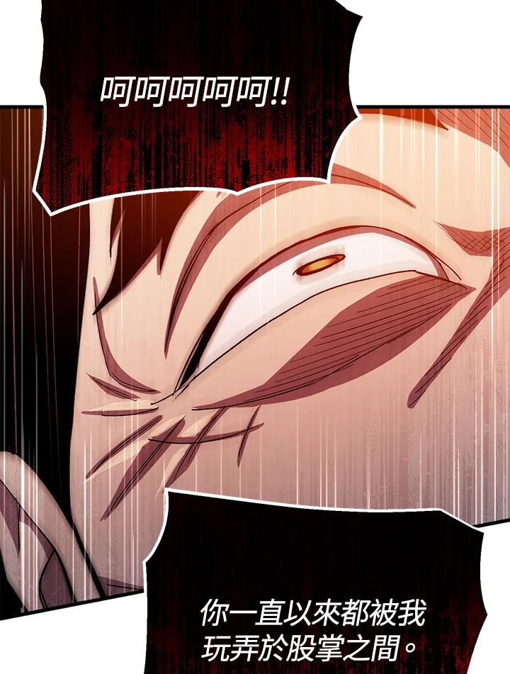 《修罗传说：毒龙》第56话 第66页