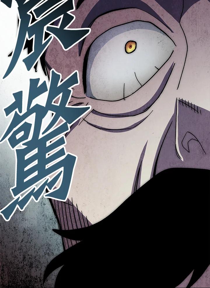 《修罗传说：毒龙》第56话 第76页