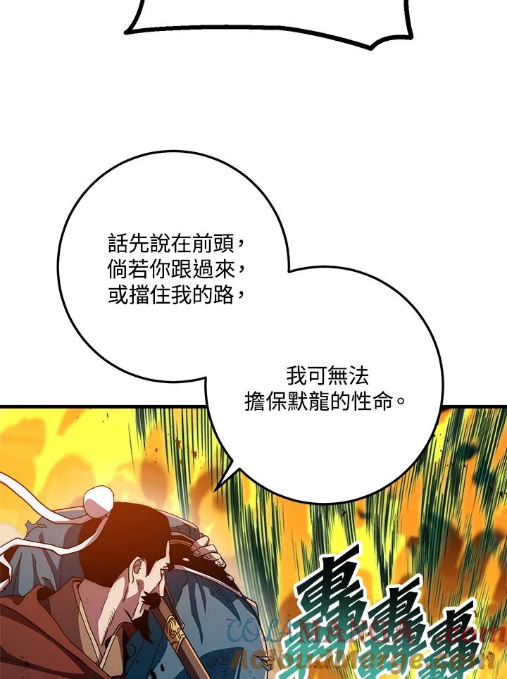 《修罗传说：毒龙》第56话 第125页
