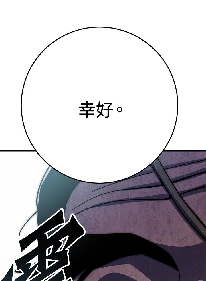 《修罗传说：毒龙》第56话 第75页