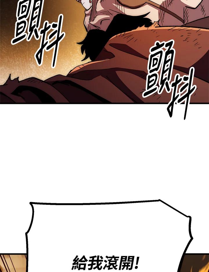 《修罗传说：毒龙》第56话 第87页