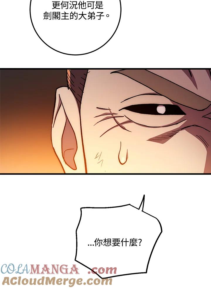 《修罗传说：毒龙》第56话 第21页